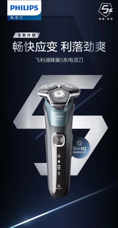 飛利浦SkinaQ電動刮鬍刀 S5832 5