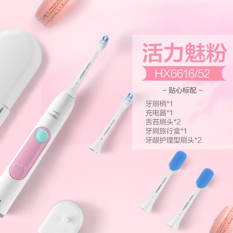 飛利浦 Sonicare HX6616/52 電動牙刷（白色＋粉色｜含旅行盒與雙舌苔刷頭） 3